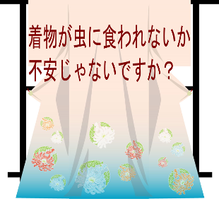 着物の収納にお困りでは？のイメージ