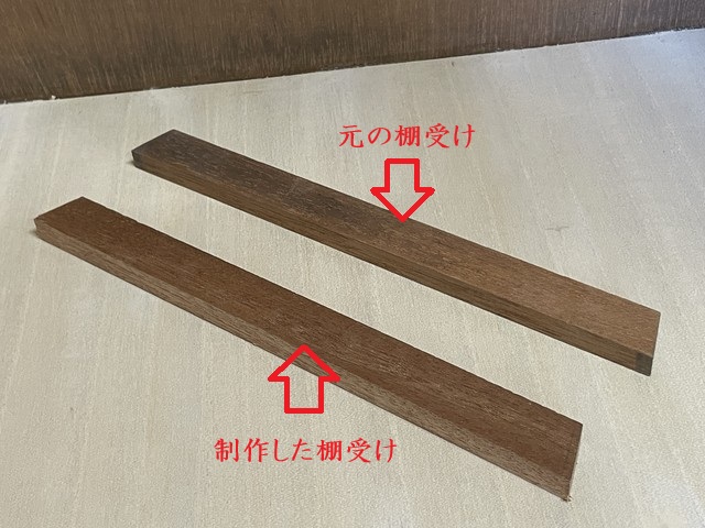 棚受けの制作